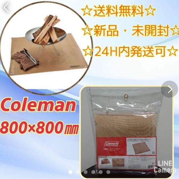 Coleman ファイアープレイスシート 焚き火台用シート 