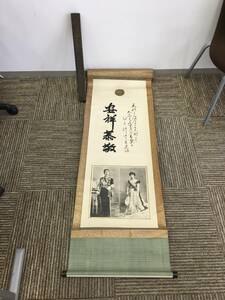 10467-1 天皇皇后 両陛下御尊影 掛軸 詳細不明 経年保管品 中古品 詳細は画像を参照して下さいませ。