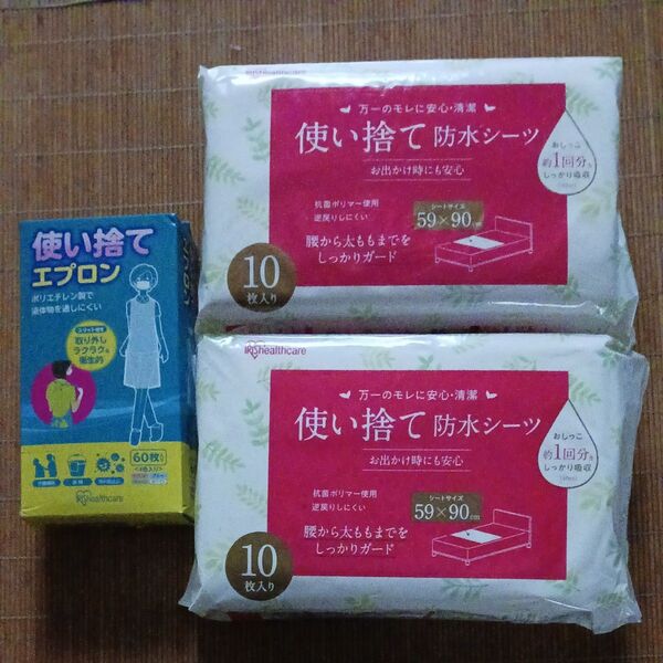 使い捨て防水シーツ10枚×2袋 使い捨てエプロン60枚入×1箱 新品