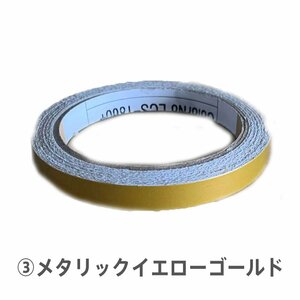 新品　オーダー ラインテープ メタリックイエローゴールド 金銀系 幅3mm~20mm バイク 船 車 装飾