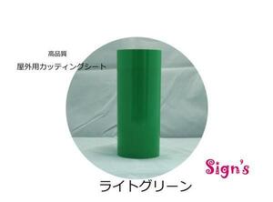  новый товар разрезное полотно светло-зеленый стерео ka30cmx10M стандартный цвет наружный высокая прочность 