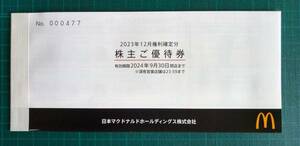 【マクドナルド】株主ご優待券×１冊