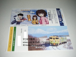 【JR北海道】2024 流氷物語号 乗車証明書 1枚【流氷物語号×オホーツクに消ゆ】 