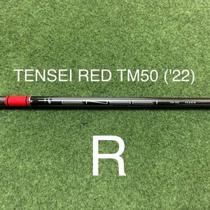 新品 フレックス R テーラーメイド TENSEI RED TM50 ('22)テンセイ レッド 日本仕様 正規品