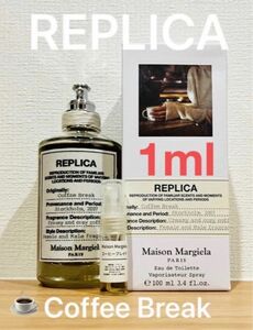 メゾンマルジェラ　REPLICA コーヒーブレイク1ml