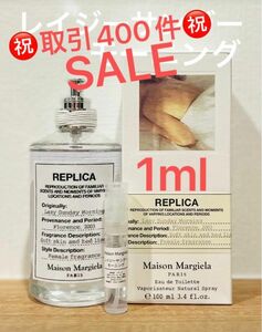 メゾンマルジェラ　REPLICA レイジーサンデーモーニング1ml