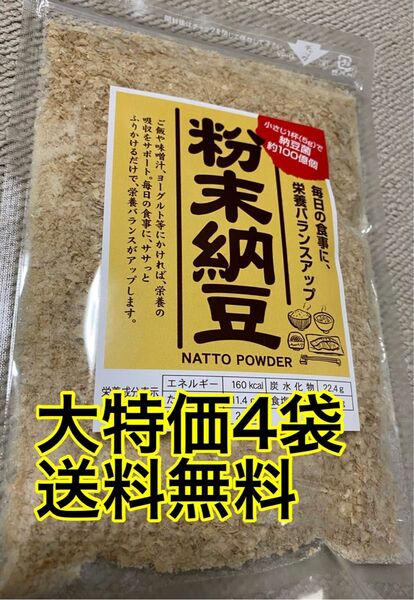 粉末納豆　40g 4袋　粉納豆　ナットウキナーゼ