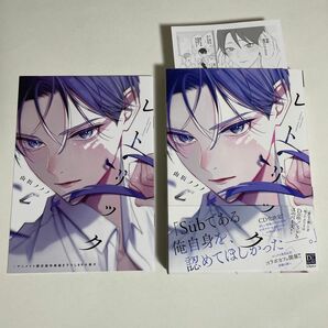 山田ノノノ　レトリック　アニメイト限定セット有償特典8P小冊子　ペーパー付き