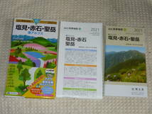 山と高原地図43　塩見・赤石・聖岳　南アルプス　2021年版　昭文社_画像2