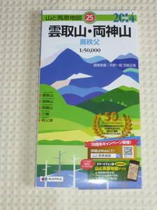 山と高原地図25　雲取山・両神山　奥秩父　2014年版　昭文社