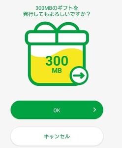 mineo パケットギフト 300MB マイネオ 0.3GB