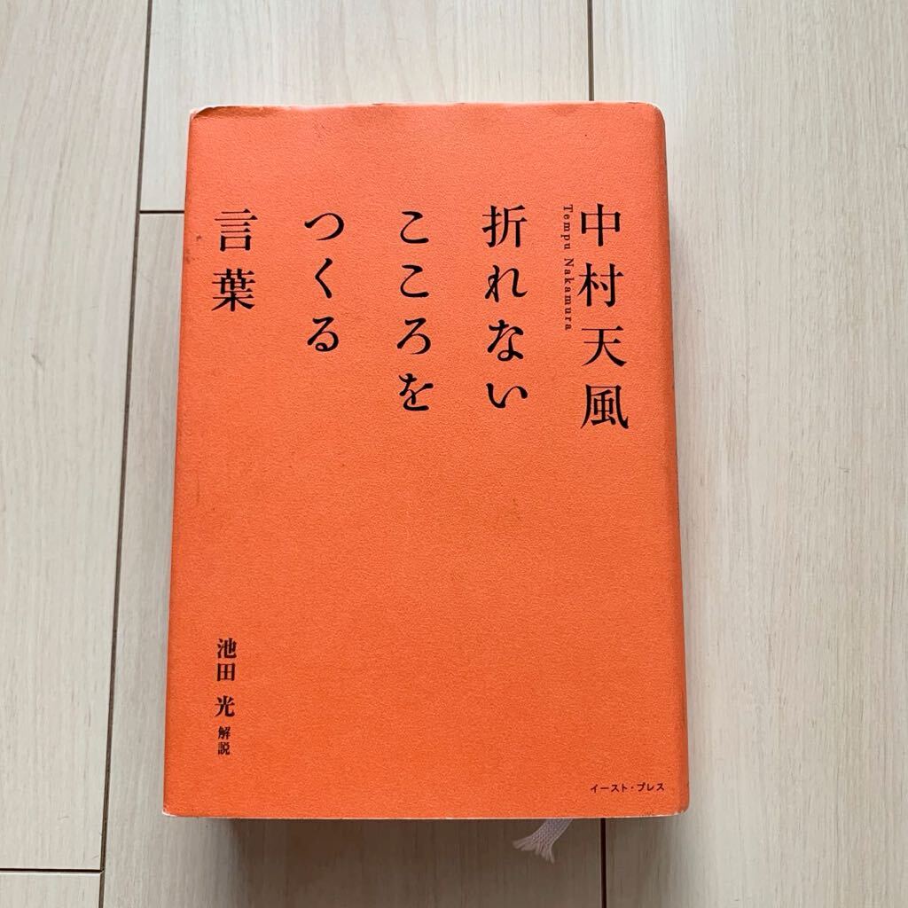 2025年最新】Yahoo!オークション -中村天風 本の中古品・新品 2025年最新】Yahoo!オークション -中村天風 本の中古品・新品