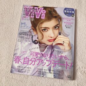 vivi 2018年 5月 雑誌 本のみ レディース