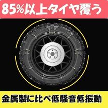 【処分特価】非金属 タイヤチェーン【規制品】車用 スノーチェーン_画像5