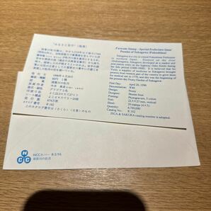 初日カバー ふるさと切手 須賀川の牡丹（東北・福島版） 平成8年発行の画像2