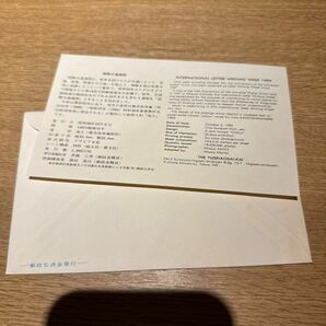 初日カバー 国際文通週間郵便切手 昭和58年発行の画像2