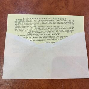 初日カバー FA O 餓飢救済運動にちなむ特殊郵便切手 昭和38年発行の画像2