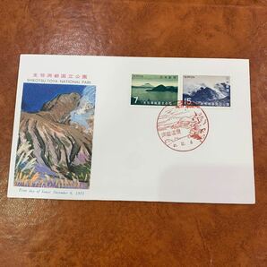 初日カバー 特殊切手 支笏洞爺国立公園 昭和46年発行の画像1