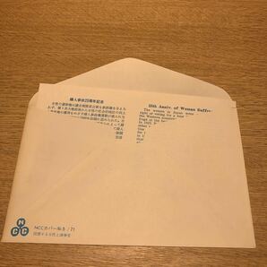 初日カバー 婦人参政 25周年記念郵便切手 昭和46年発行の画像2