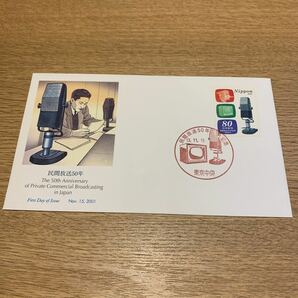 初日カバー 民間放送50年記念郵便切手 平成13年発行の画像2