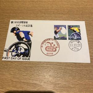 初日カバー 第1回全国障害者スポーツ大会記念郵便切手　平成13年発行　松屋版