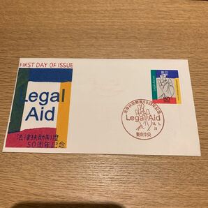 初日カバー 法律扶助制度50周年記念郵便切手 平成14年発行の画像1