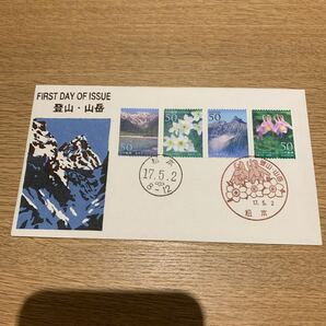 初日カバー 登山・山岳切手 平成17年発行 松屋版の画像1