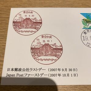 初日カバー 日本郵政公社ラストデー（2007年9月30日） Japan Postファーストデー（2007年10月1日）の画像2