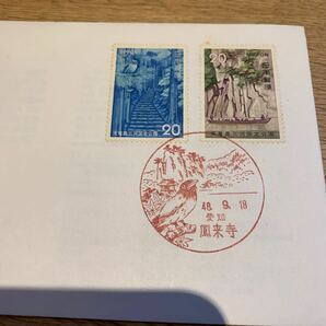 初日カバー 天竜奥三河国定公園郵便切手 昭和48年発行の画像2