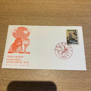 初日カバー 国際文通週間郵便切手　昭和53年発行