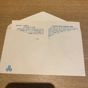 初日カバー 石鎚国定公園郵便切手 昭和38年発行の画像2