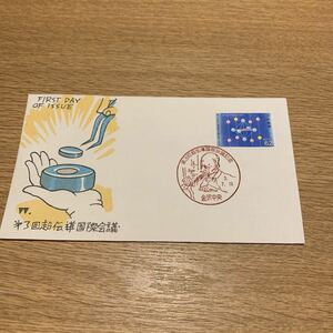 初日カバー 第3回超伝導国際会議記念郵便切手　平成3年発行　松屋版