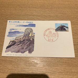 初日カバー 富士山頂気象レーダー完成記念郵便切手 昭和40年発行の画像1