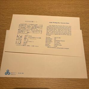 初日カバー ふみの日切手 小型シート 平成2年発行の画像2
