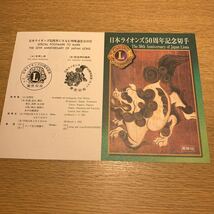 初日カバー 日本ライオンズ50周年にちなむ特殊通信日付印　平成14年発行_画像3