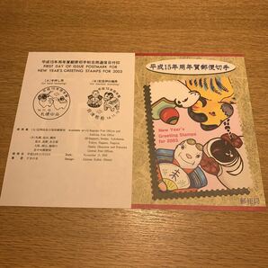 初日カバー 平成15年用年賀郵便切手初日用通信日付印 平成14年発行の画像3