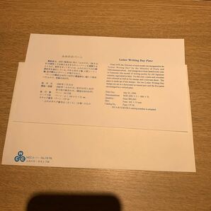 初日カバー ふみの日切手 ゆうペーン 平成8年発行の画像2