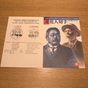 初日カバー 平成15年文化人郵便切手初日用通信日付印 平成15年発行の画像2