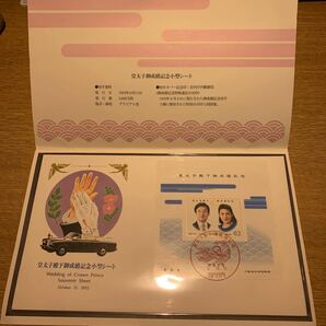 初日カバー 皇太子御成婚記念郵便切手 小型シート 平成5年発行の画像2