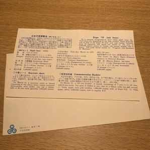 初日カバー 日本万国博覧会（第2次セット） 切手帳 昭和45年発行の画像3
