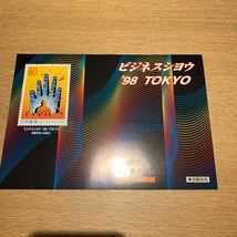 初日カバー　ふるさと切手　ビジネスショウ'98 TOKYO 平成10年発行_画像2