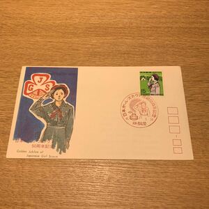 初日カバー ガール・スカウト運動50周年記念郵便切手　昭和45年発行