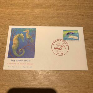 初日カバー 海洋生物学100年記念郵便切手 昭和62年発行の画像1