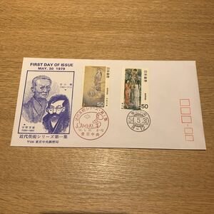  First Day Cover современное изобразительное искусство серии mail марка no. 1 сборник Showa 54 год выпуск 