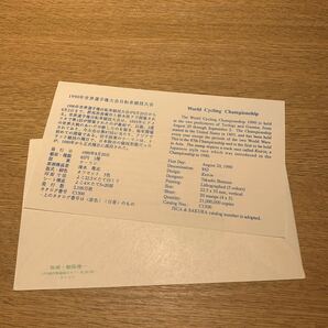 初日カバー 1990年世界選手権大会自転車競技大会記念郵便切手 平成2年発行の画像2