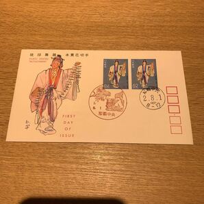 初日カバー ふるさと切手 琉球舞踊 本貫花 平成2年発行の画像1
