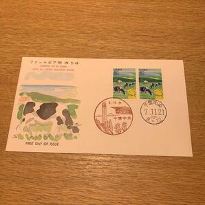 初日カバー ふるさと切手 ファームピア195INちば 平成7年発行の画像1