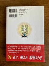 ◯仏陀の修行法、四神足より四神足瞑想法◯湯田浩二◯_画像2