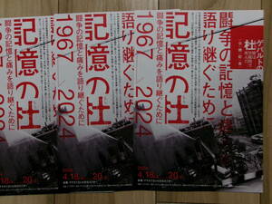 映画チラシ ゲバルトの杜公開記念 記憶の杜 3枚 邦画 赤軍 三里塚 ドキュメンタリー 劇場版ちらし