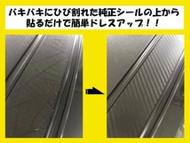 ホンダBEAT ビートpp1 Aピラー用カーボン柄ピラーステッカー 一台分_画像2